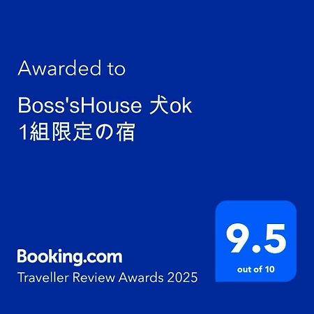 Boss'Shouse 犬ok 1組限定の宿 Kirisima Kültér fotó